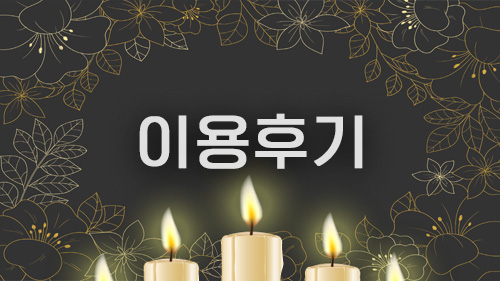 이용후기